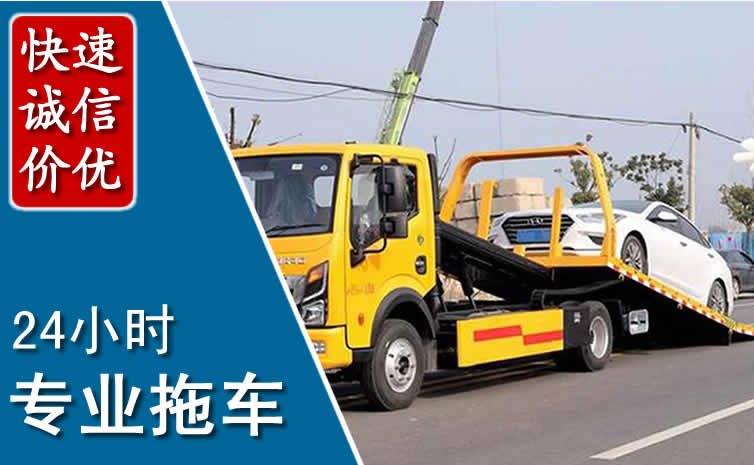 浈江区拖车救援